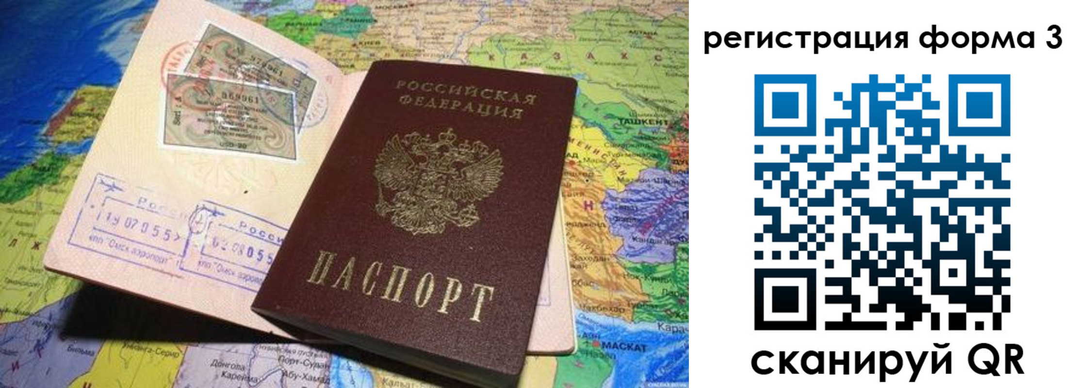временная регистрация для всех в Константиновске