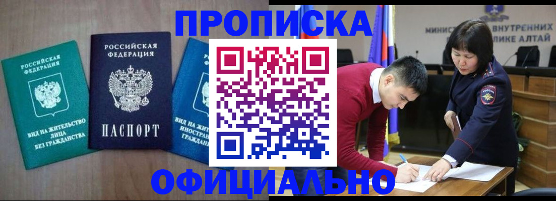 временная регистрация купить в Константиновске