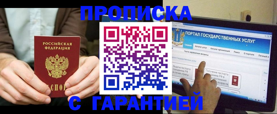 временная регистрация купить в Константиновске