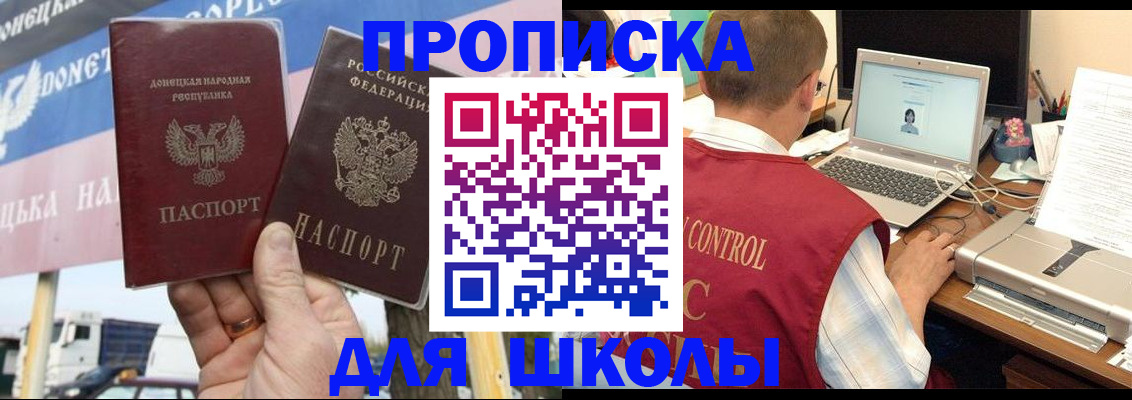 прописка штамп в Константиновске