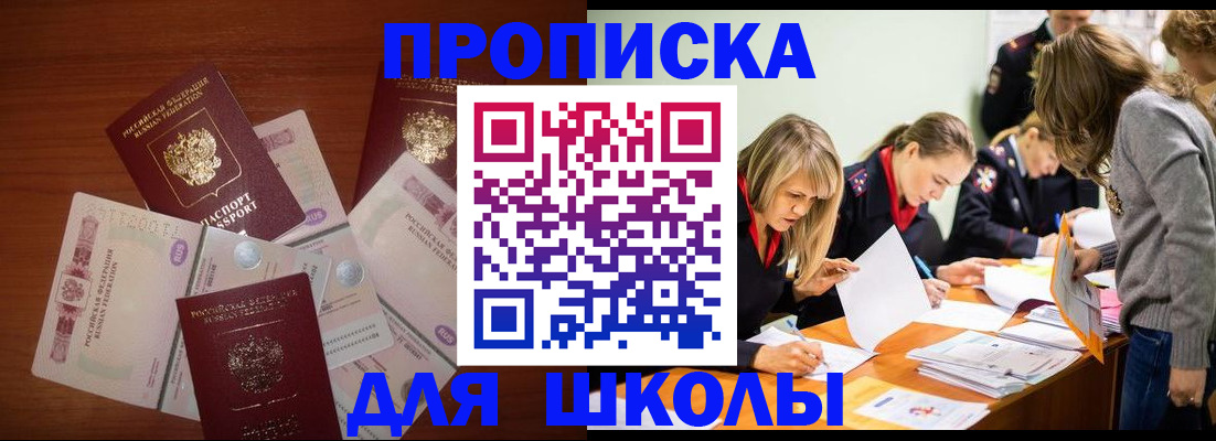 временная регистрация в Константиновске