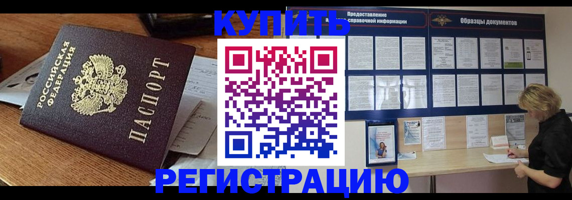 прописка регистрация в Константиновске